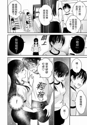 Son Nani... Watashi ni Iretai no? Yari Heya no Tonari de Seiteki ni jareatte... | 就那麼想…插進人家體內嗎？在砲房隔壁擦槍走火玩遊戲… Ch.1-11 Page #89