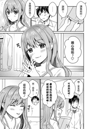 Son Nani... Watashi ni Iretai no? Yari Heya no Tonari de Seiteki ni jareatte... | 就那麼想…插進人家體內嗎？在砲房隔壁擦槍走火玩遊戲… Ch.1-11 Page #61