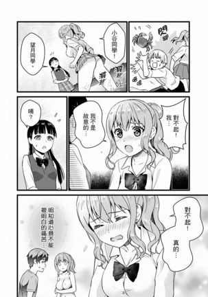 Son Nani... Watashi ni Iretai no? Yari Heya no Tonari de Seiteki ni jareatte... | 就那麼想…插進人家體內嗎？在砲房隔壁擦槍走火玩遊戲… Ch.1-11 Page #212