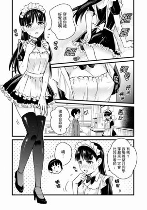 Son Nani... Watashi ni Iretai no? Yari Heya no Tonari de Seiteki ni jareatte... | 就那麼想…插進人家體內嗎？在砲房隔壁擦槍走火玩遊戲… Ch.1-11 Page #247