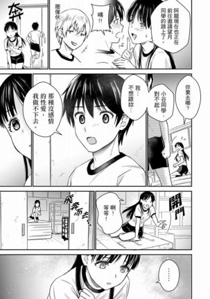 Son Nani... Watashi ni Iretai no? Yari Heya no Tonari de Seiteki ni jareatte... | 就那麼想…插進人家體內嗎？在砲房隔壁擦槍走火玩遊戲… Ch.1-11 Page #96