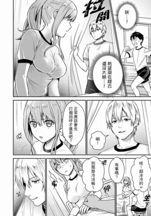 Son Nani... Watashi ni Iretai no? Yari Heya no Tonari de Seiteki ni jareatte... | 就那麼想…插進人家體內嗎？在砲房隔壁擦槍走火玩遊戲… Ch.1-11 Page #97