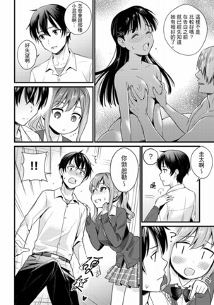 Son Nani... Watashi ni Iretai no? Yari Heya no Tonari de Seiteki ni jareatte... | 就那麼想…插進人家體內嗎？在砲房隔壁擦槍走火玩遊戲… Ch.1-11 Page #20