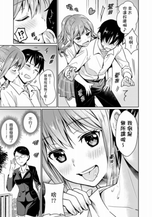 Son Nani... Watashi ni Iretai no? Yari Heya no Tonari de Seiteki ni jareatte... | 就那麼想…插進人家體內嗎？在砲房隔壁擦槍走火玩遊戲… Ch.1-11 Page #44