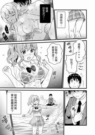 Son Nani... Watashi ni Iretai no? Yari Heya no Tonari de Seiteki ni jareatte... | 就那麼想…插進人家體內嗎？在砲房隔壁擦槍走火玩遊戲… Ch.1-11 Page #209