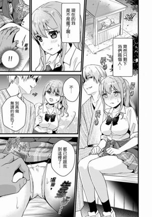 Son Nani... Watashi ni Iretai no? Yari Heya no Tonari de Seiteki ni jareatte... | 就那麼想…插進人家體內嗎？在砲房隔壁擦槍走火玩遊戲… Ch.1-11 Page #178