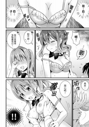 Son Nani... Watashi ni Iretai no? Yari Heya no Tonari de Seiteki ni jareatte... | 就那麼想…插進人家體內嗎？在砲房隔壁擦槍走火玩遊戲… Ch.1-11 Page #24