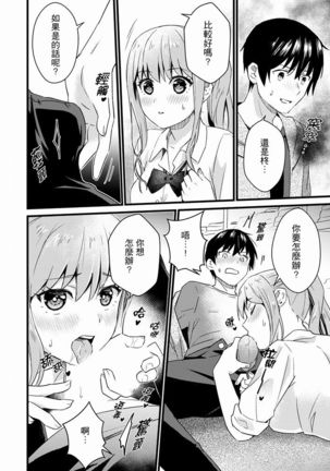 Son Nani... Watashi ni Iretai no? Yari Heya no Tonari de Seiteki ni jareatte... | 就那麼想…插進人家體內嗎？在砲房隔壁擦槍走火玩遊戲… Ch.1-11 Page #193
