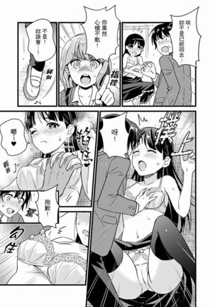 Son Nani... Watashi ni Iretai no? Yari Heya no Tonari de Seiteki ni jareatte... | 就那麼想…插進人家體內嗎？在砲房隔壁擦槍走火玩遊戲… Ch.1-11 Page #253