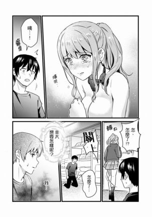 Son Nani... Watashi ni Iretai no? Yari Heya no Tonari de Seiteki ni jareatte... | 就那麼想…插進人家體內嗎？在砲房隔壁擦槍走火玩遊戲… Ch.1-11 Page #201