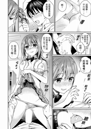 Son Nani... Watashi ni Iretai no? Yari Heya no Tonari de Seiteki ni jareatte... | 就那麼想…插進人家體內嗎？在砲房隔壁擦槍走火玩遊戲… Ch.1-11 Page #29