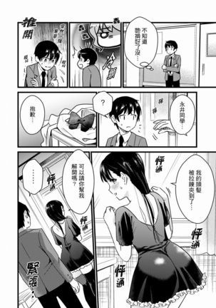 Son Nani... Watashi ni Iretai no? Yari Heya no Tonari de Seiteki ni jareatte... | 就那麼想…插進人家體內嗎？在砲房隔壁擦槍走火玩遊戲… Ch.1-11 Page #249