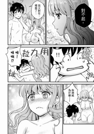 Son Nani... Watashi ni Iretai no? Yari Heya no Tonari de Seiteki ni jareatte... | 就那麼想…插進人家體內嗎？在砲房隔壁擦槍走火玩遊戲… Ch.1-11 Page #160