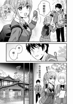 Son Nani... Watashi ni Iretai no? Yari Heya no Tonari de Seiteki ni jareatte... | 就那麼想…插進人家體內嗎？在砲房隔壁擦槍走火玩遊戲… Ch.1-11 Page #138