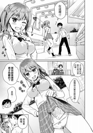 Son Nani... Watashi ni Iretai no? Yari Heya no Tonari de Seiteki ni jareatte... | 就那麼想…插進人家體內嗎？在砲房隔壁擦槍走火玩遊戲… Ch.1-11 Page #36