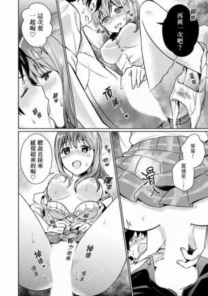 Son Nani... Watashi ni Iretai no? Yari Heya no Tonari de Seiteki ni jareatte... | 就那麼想…插進人家體內嗎？在砲房隔壁擦槍走火玩遊戲… Ch.1-11 Page #47