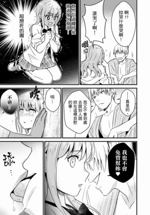 Son Nani... Watashi ni Iretai no? Yari Heya no Tonari de Seiteki ni jareatte... | 就那麼想…插進人家體內嗎？在砲房隔壁擦槍走火玩遊戲… Ch.1-11 Page #171