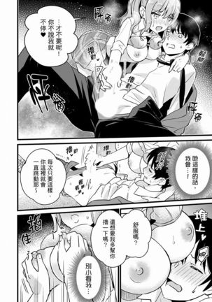 Son Nani... Watashi ni Iretai no? Yari Heya no Tonari de Seiteki ni jareatte... | 就那麼想…插進人家體內嗎？在砲房隔壁擦槍走火玩遊戲… Ch.1-11 Page #222