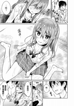 Son Nani... Watashi ni Iretai no? Yari Heya no Tonari de Seiteki ni jareatte... | 就那麼想…插進人家體內嗎？在砲房隔壁擦槍走火玩遊戲… Ch.1-11 Page #38