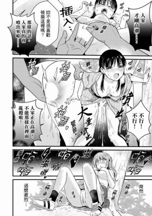 Son Nani... Watashi ni Iretai no? Yari Heya no Tonari de Seiteki ni jareatte... | 就那麼想…插進人家體內嗎？在砲房隔壁擦槍走火玩遊戲… Ch.1-11 Page #164