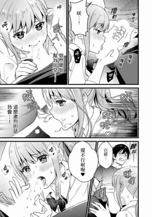Son Nani... Watashi ni Iretai no? Yari Heya no Tonari de Seiteki ni jareatte... | 就那麼想…插進人家體內嗎？在砲房隔壁擦槍走火玩遊戲… Ch.1-11 Page #194