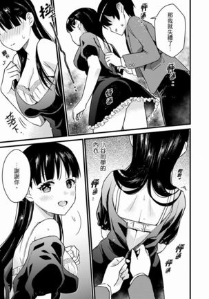 Son Nani... Watashi ni Iretai no? Yari Heya no Tonari de Seiteki ni jareatte... | 就那麼想…插進人家體內嗎？在砲房隔壁擦槍走火玩遊戲… Ch.1-11 Page #250