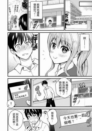 Son Nani... Watashi ni Iretai no? Yari Heya no Tonari de Seiteki ni jareatte... | 就那麼想…插進人家體內嗎？在砲房隔壁擦槍走火玩遊戲… Ch.1-11 Page #126