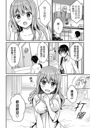Son Nani... Watashi ni Iretai no? Yari Heya no Tonari de Seiteki ni jareatte... | 就那麼想…插進人家體內嗎？在砲房隔壁擦槍走火玩遊戲… Ch.1-11 Page #60