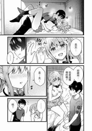 Son Nani... Watashi ni Iretai no? Yari Heya no Tonari de Seiteki ni jareatte... | 就那麼想…插進人家體內嗎？在砲房隔壁擦槍走火玩遊戲… Ch.1-11 Page #200
