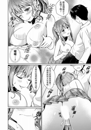 Son Nani... Watashi ni Iretai no? Yari Heya no Tonari de Seiteki ni jareatte... | 就那麼想…插進人家體內嗎？在砲房隔壁擦槍走火玩遊戲… Ch.1-11 Page #33