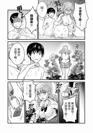 Son Nani... Watashi ni Iretai no? Yari Heya no Tonari de Seiteki ni jareatte... | 就那麼想…插進人家體內嗎？在砲房隔壁擦槍走火玩遊戲… Ch.1-11 Page #161