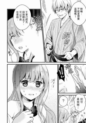 Son Nani... Watashi ni Iretai no? Yari Heya no Tonari de Seiteki ni jareatte... | 就那麼想…插進人家體內嗎？在砲房隔壁擦槍走火玩遊戲… Ch.1-11 Page #170