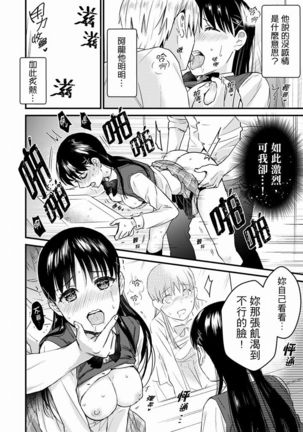 Son Nani... Watashi ni Iretai no? Yari Heya no Tonari de Seiteki ni jareatte... | 就那麼想…插進人家體內嗎？在砲房隔壁擦槍走火玩遊戲… Ch.1-11 Page #133