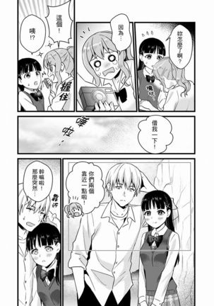 Son Nani... Watashi ni Iretai no? Yari Heya no Tonari de Seiteki ni jareatte... | 就那麼想…插進人家體內嗎？在砲房隔壁擦槍走火玩遊戲… Ch.1-11 Page #213
