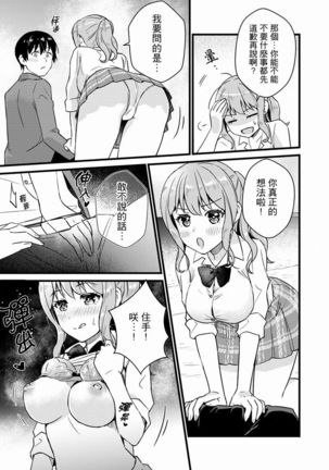Son Nani... Watashi ni Iretai no? Yari Heya no Tonari de Seiteki ni jareatte... | 就那麼想…插進人家體內嗎？在砲房隔壁擦槍走火玩遊戲… Ch.1-11 Page #221