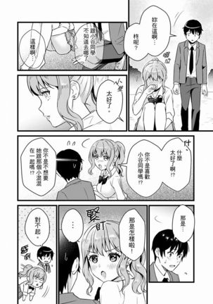 Son Nani... Watashi ni Iretai no? Yari Heya no Tonari de Seiteki ni jareatte... | 就那麼想…插進人家體內嗎？在砲房隔壁擦槍走火玩遊戲… Ch.1-11 Page #220