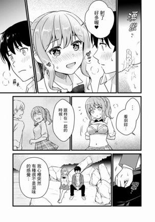 Son Nani... Watashi ni Iretai no? Yari Heya no Tonari de Seiteki ni jareatte... | 就那麼想…插進人家體內嗎？在砲房隔壁擦槍走火玩遊戲… Ch.1-11 Page #225