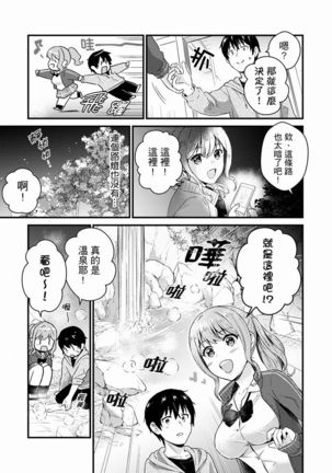 Son Nani... Watashi ni Iretai no? Yari Heya no Tonari de Seiteki ni jareatte... | 就那麼想…插進人家體內嗎？在砲房隔壁擦槍走火玩遊戲… Ch.1-11 Page #140