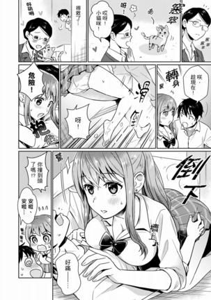 Son Nani... Watashi ni Iretai no? Yari Heya no Tonari de Seiteki ni jareatte... | 就那麼想…插進人家體內嗎？在砲房隔壁擦槍走火玩遊戲… Ch.1-11 Page #45