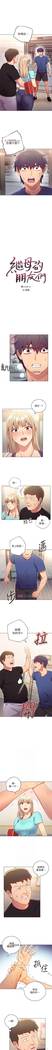 【周二连载】继母的朋友们（作者：Red-A&頸枕） 第1~44话