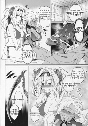 Vasera-bu! | 바자라부! Page #23