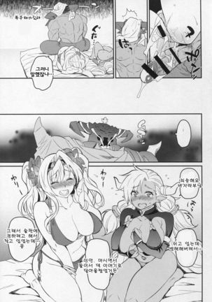 Vasera-bu! | 바자라부! Page #22