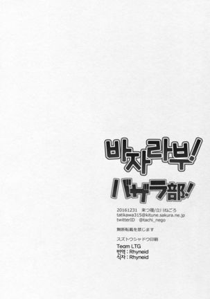 Vasera-bu! | 바자라부! Page #25