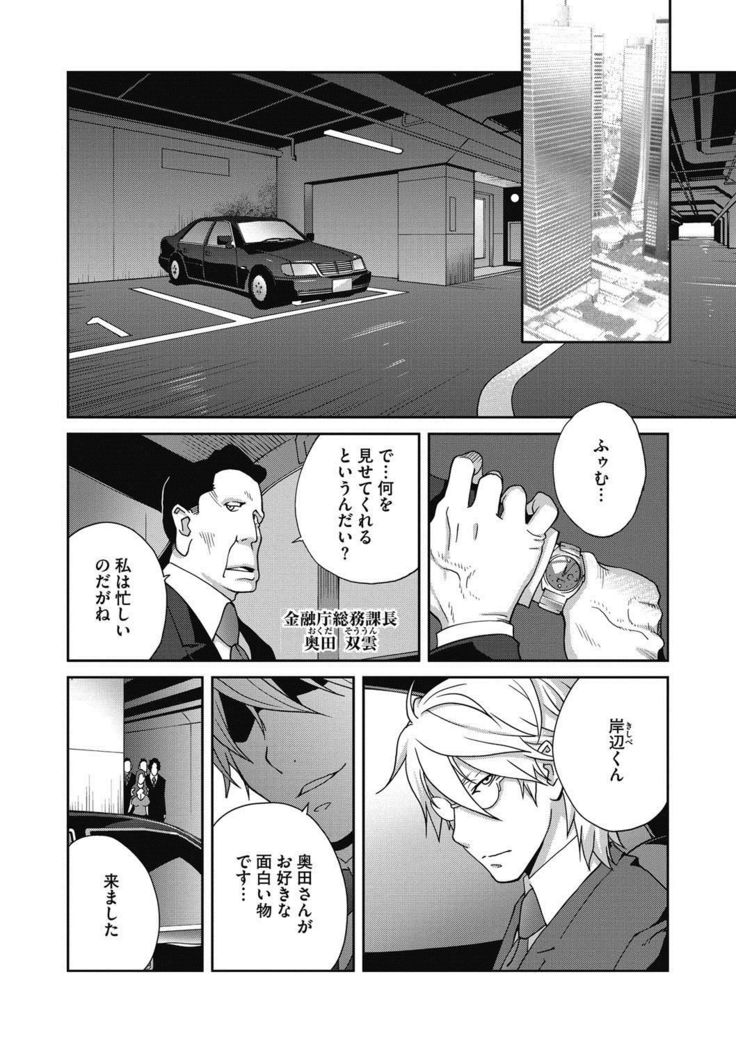 Fujin Nyuugi Ch. 1-9