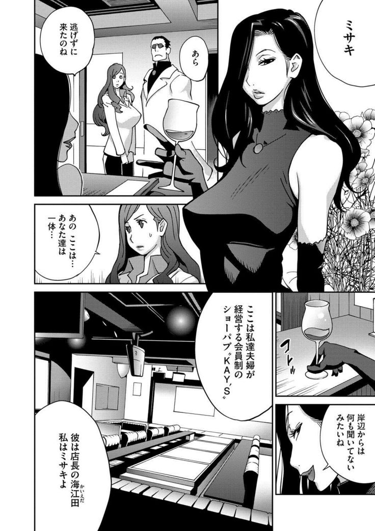 Fujin Nyuugi Ch. 1-9