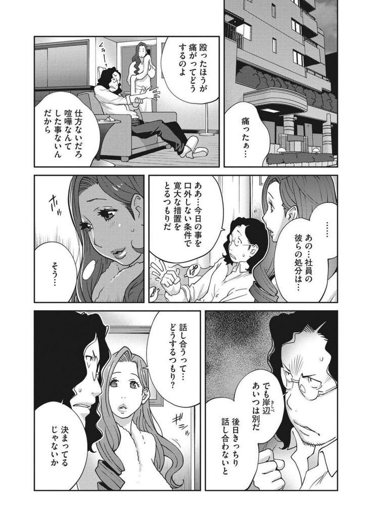 Fujin Nyuugi Ch. 1-9