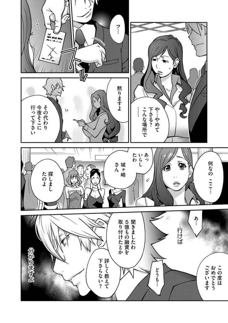 Fujin Nyuugi Ch. 1-9