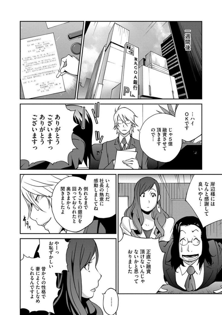 Fujin Nyuugi Ch. 1-9