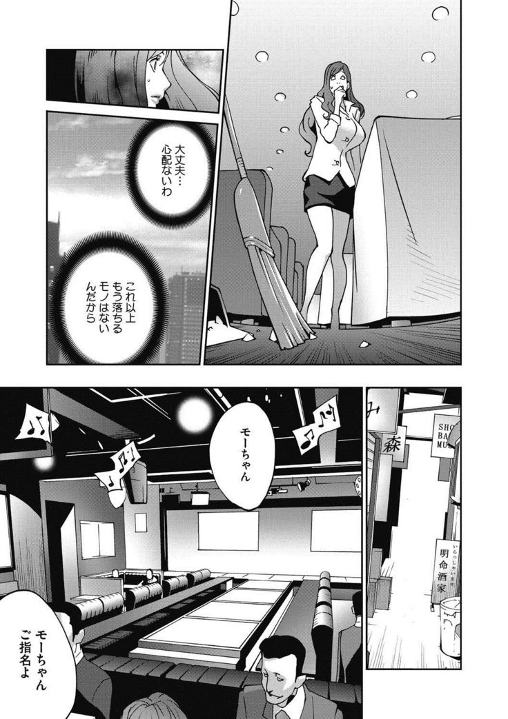 Fujin Nyuugi Ch. 1-9
