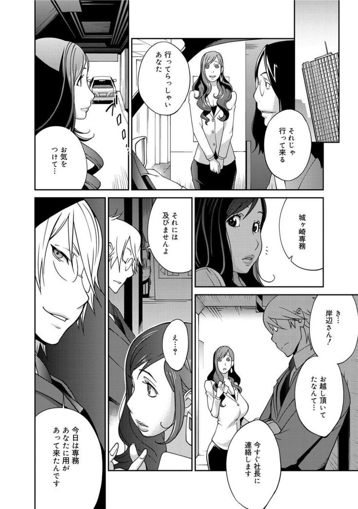 Fujin Nyuugi Ch. 1-9